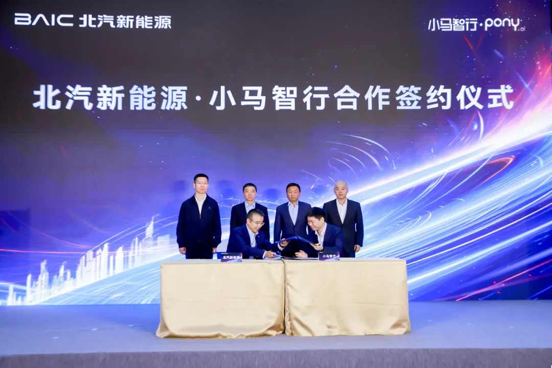 馬智行與北汽新能源達成L4無人駕駛車型開發技術合作